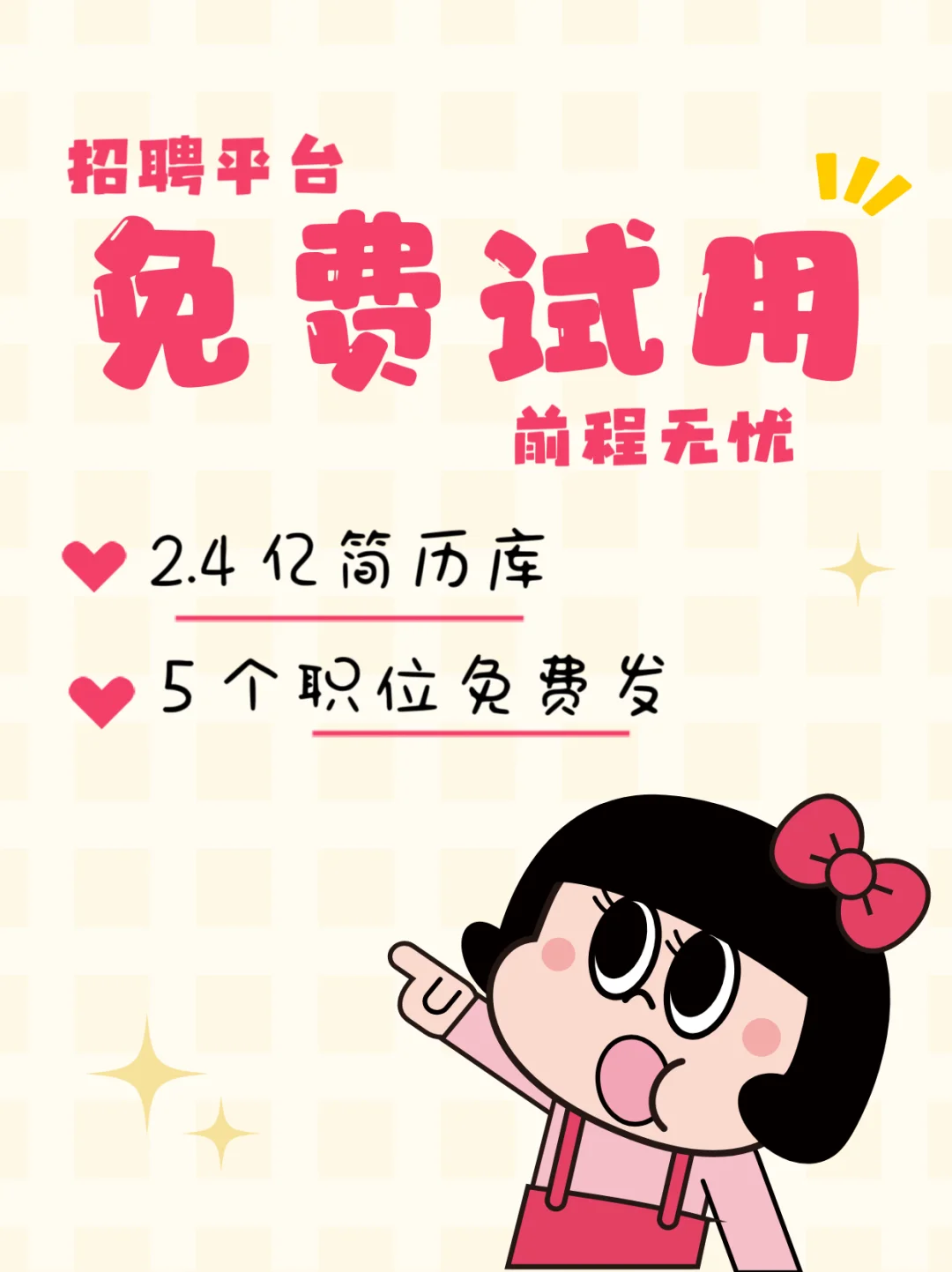 年底啦，还有公司招人嘛?