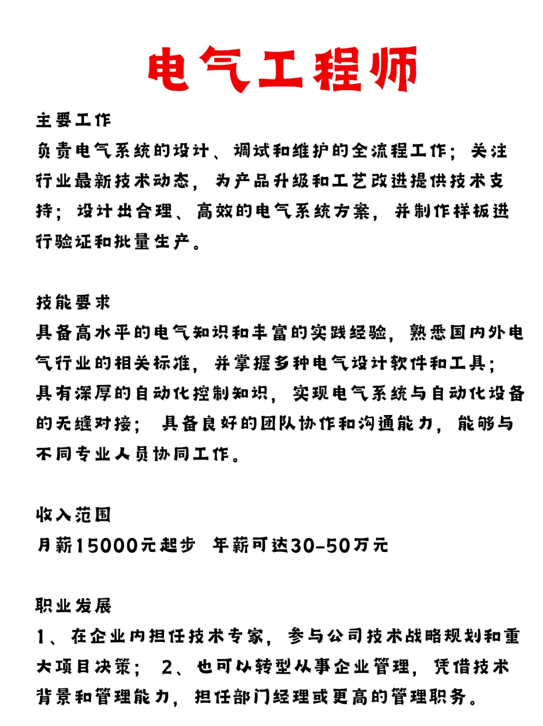 电气行业多岗位解析
