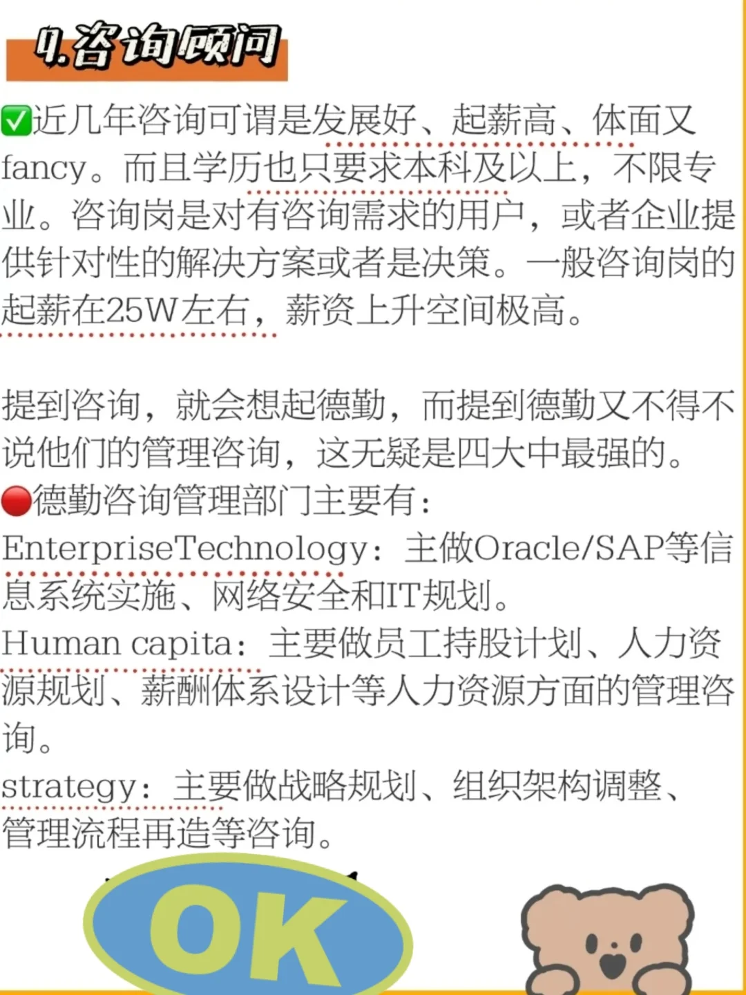 不限专业又高薪的九大?岗位