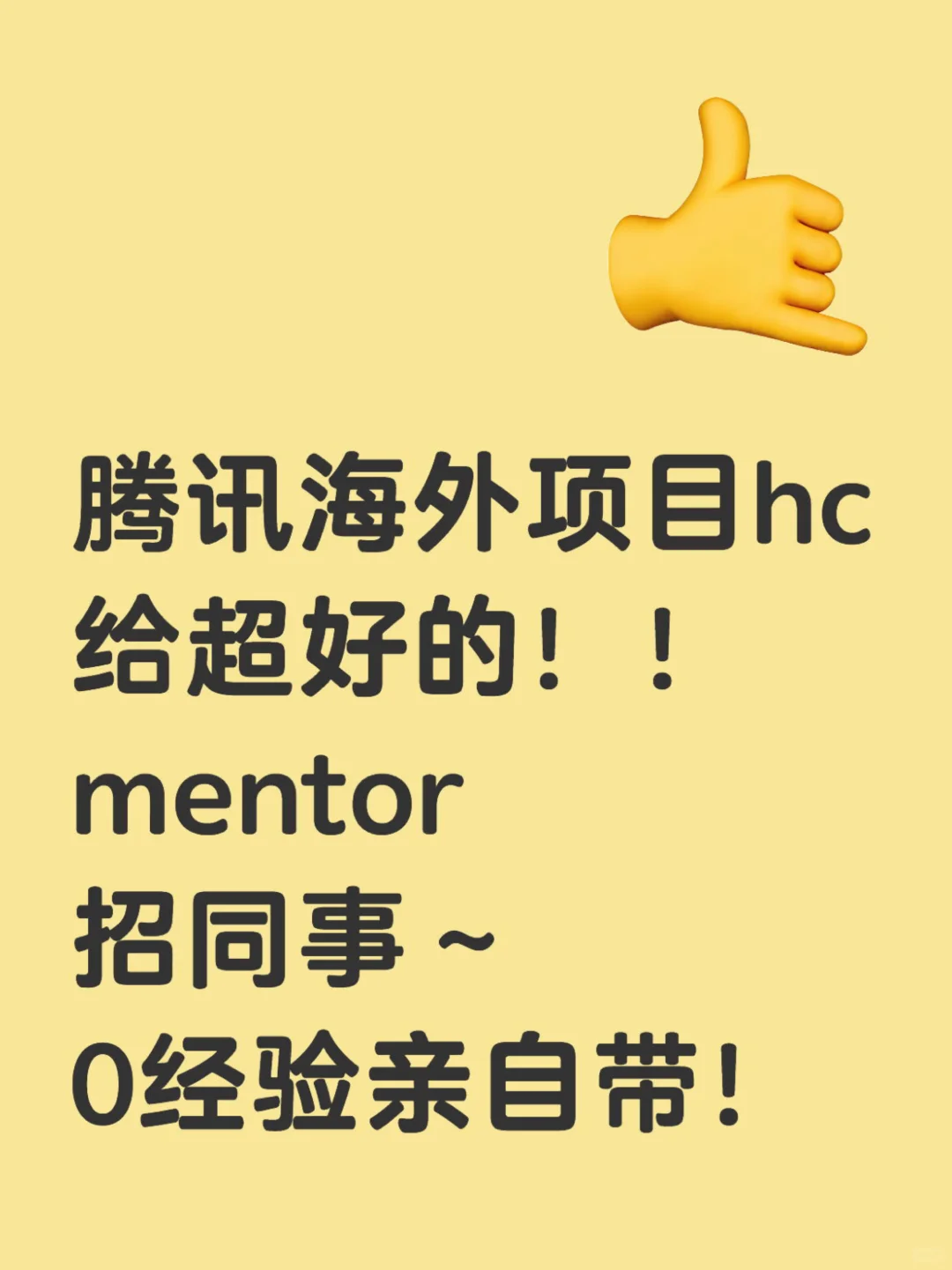 腾讯走快速通道捞留学生～海外项目组内推