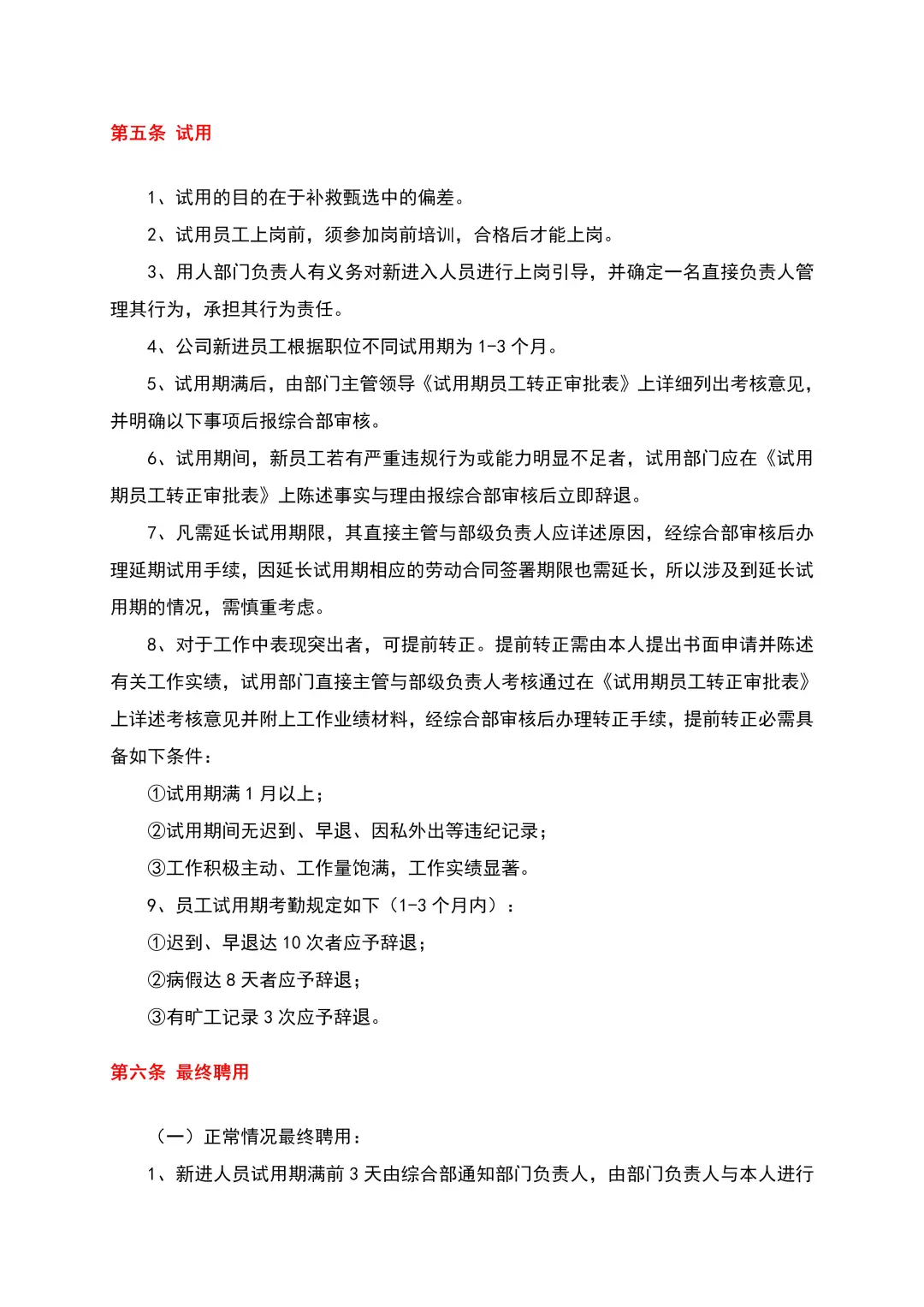 服了！空降的人事主管招聘能力简直绝了?