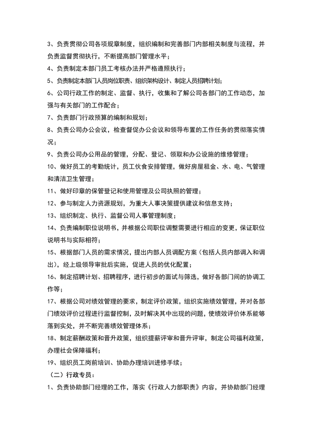 HR干货｜公司组织架构图及部门职责模板