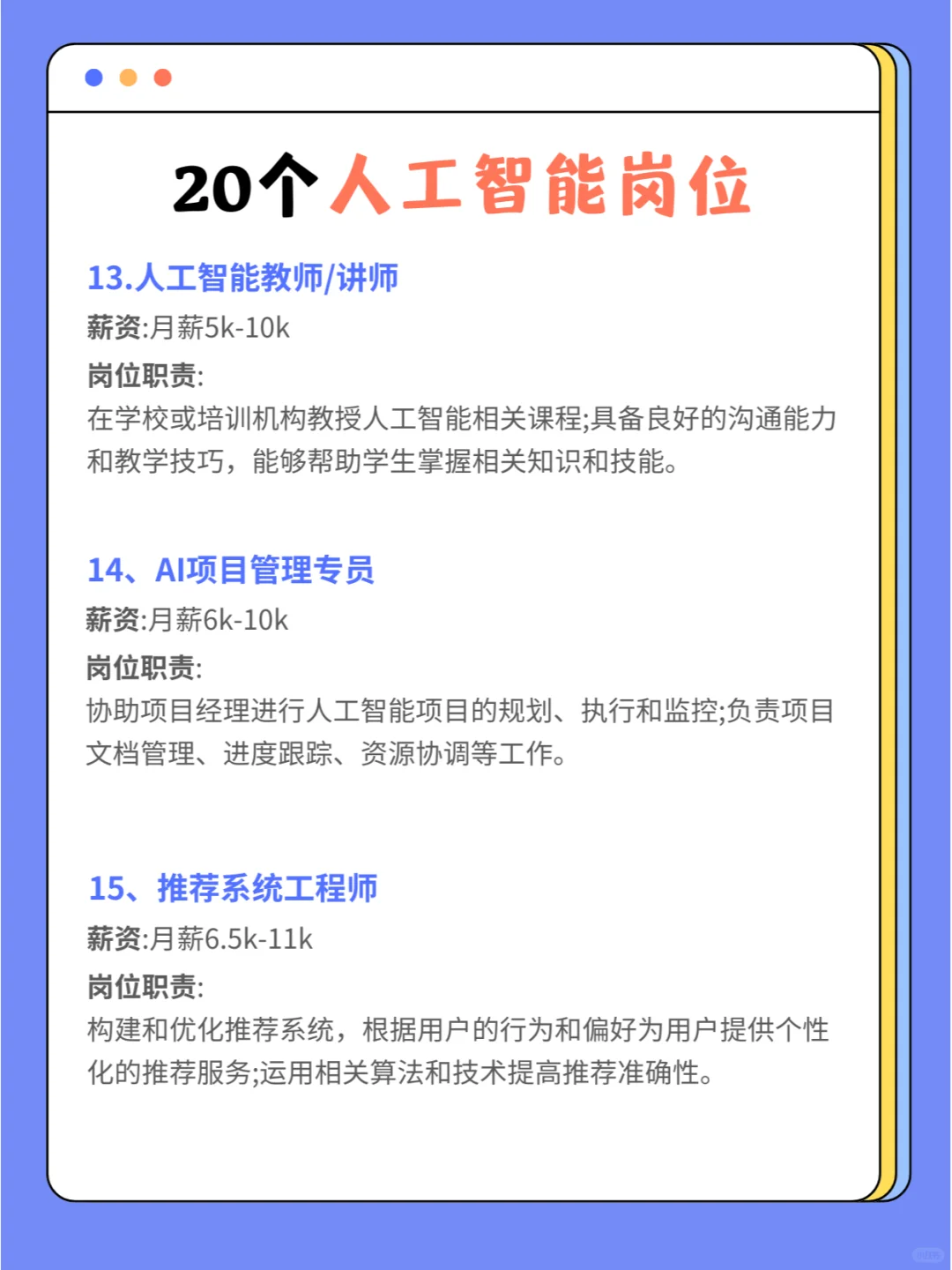20个人工智能小众岗位！