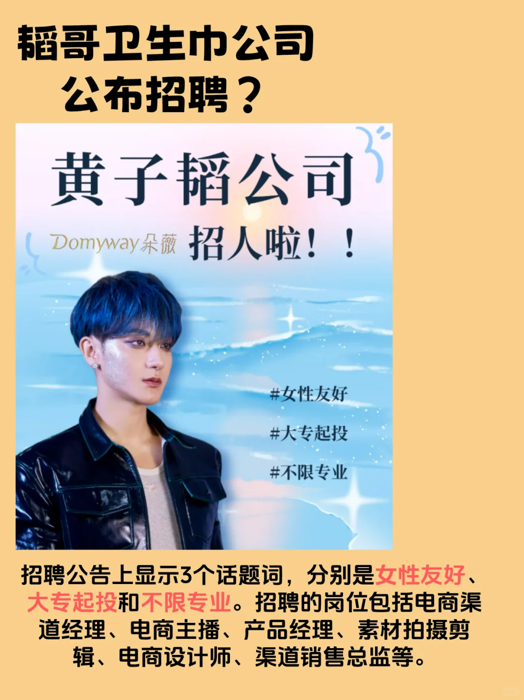 网传黄子韬公司招聘？