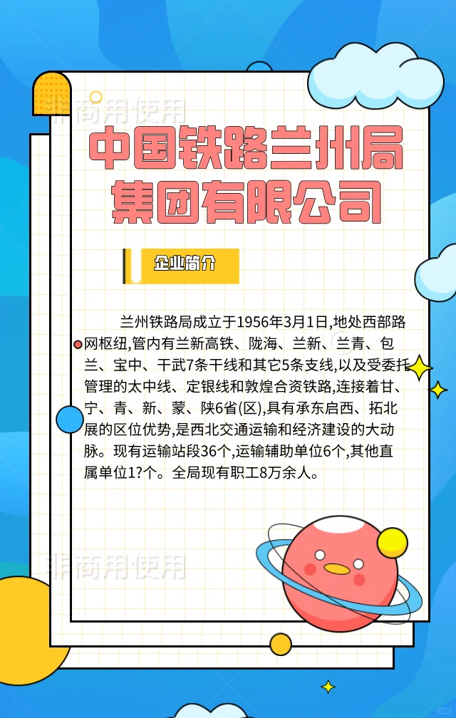 中国铁路兰州局集团有限公司