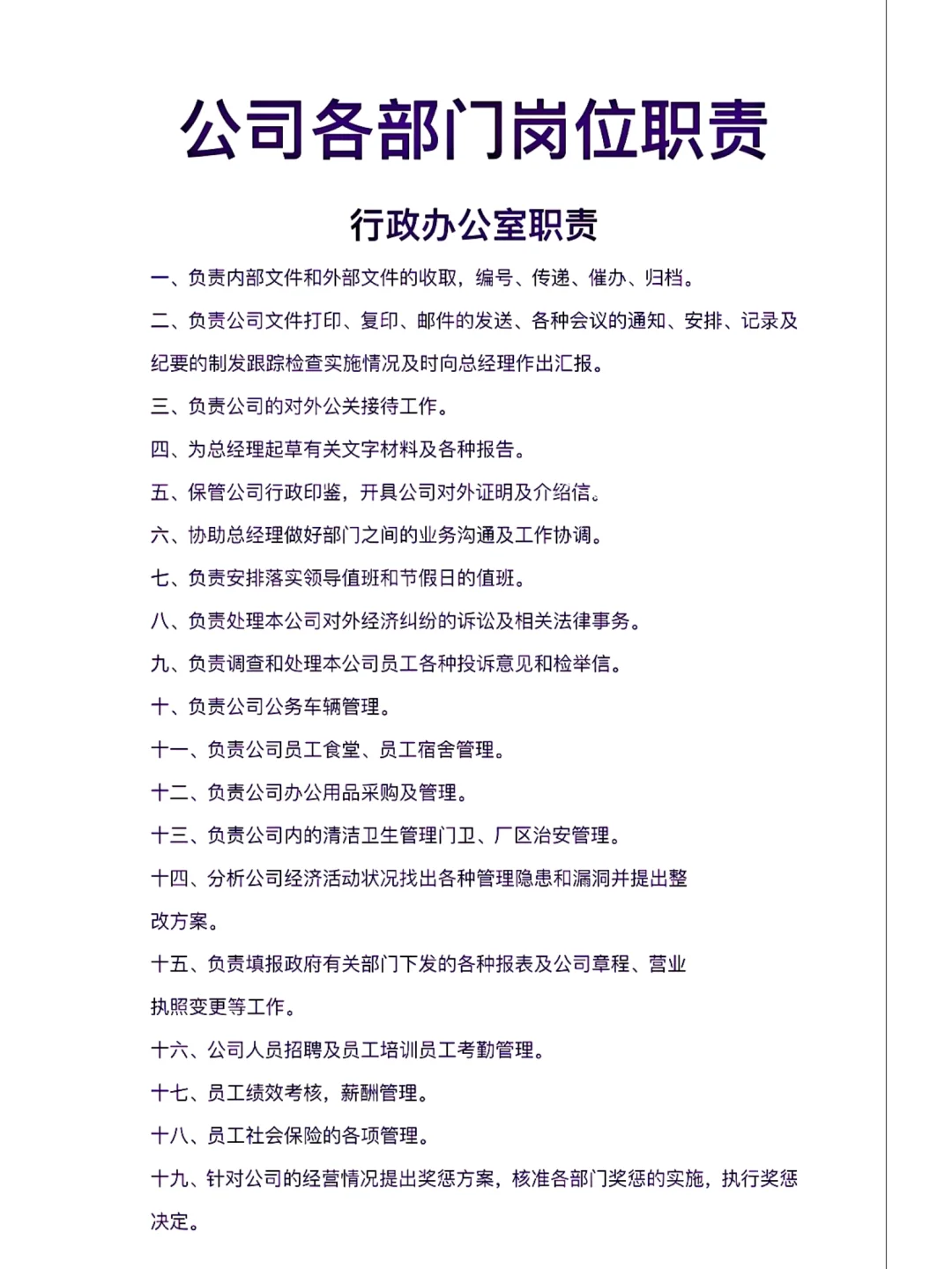 公司各部门岗位职责……