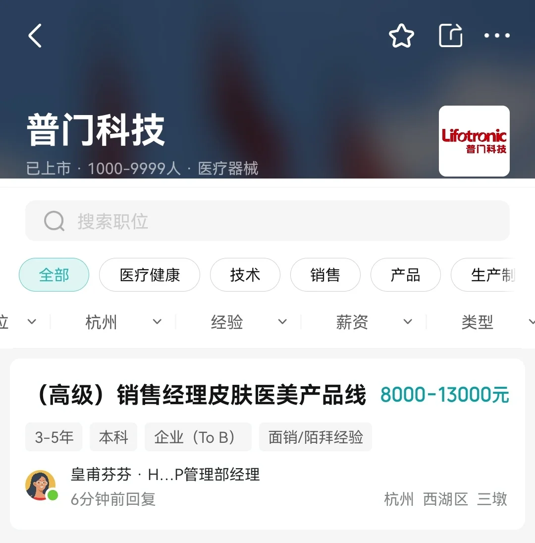 深圳普门科技股份有限公司辨别虚假招聘岗位