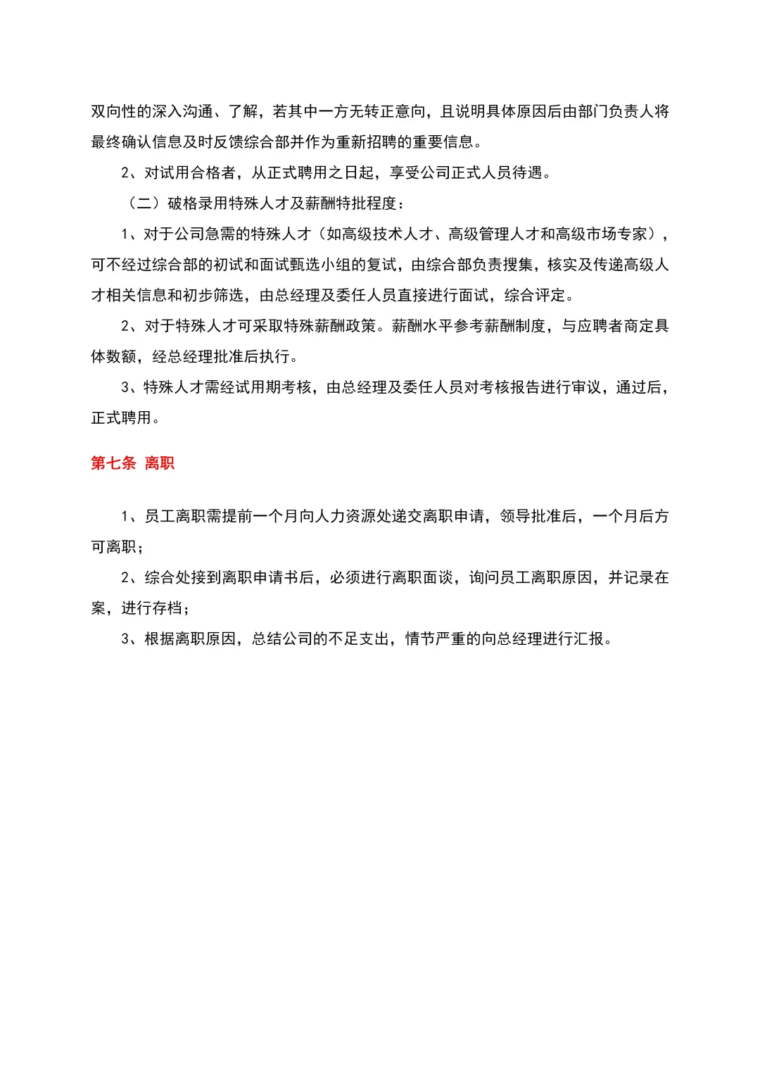 服了！空降的人事主管招聘能力简直绝了?