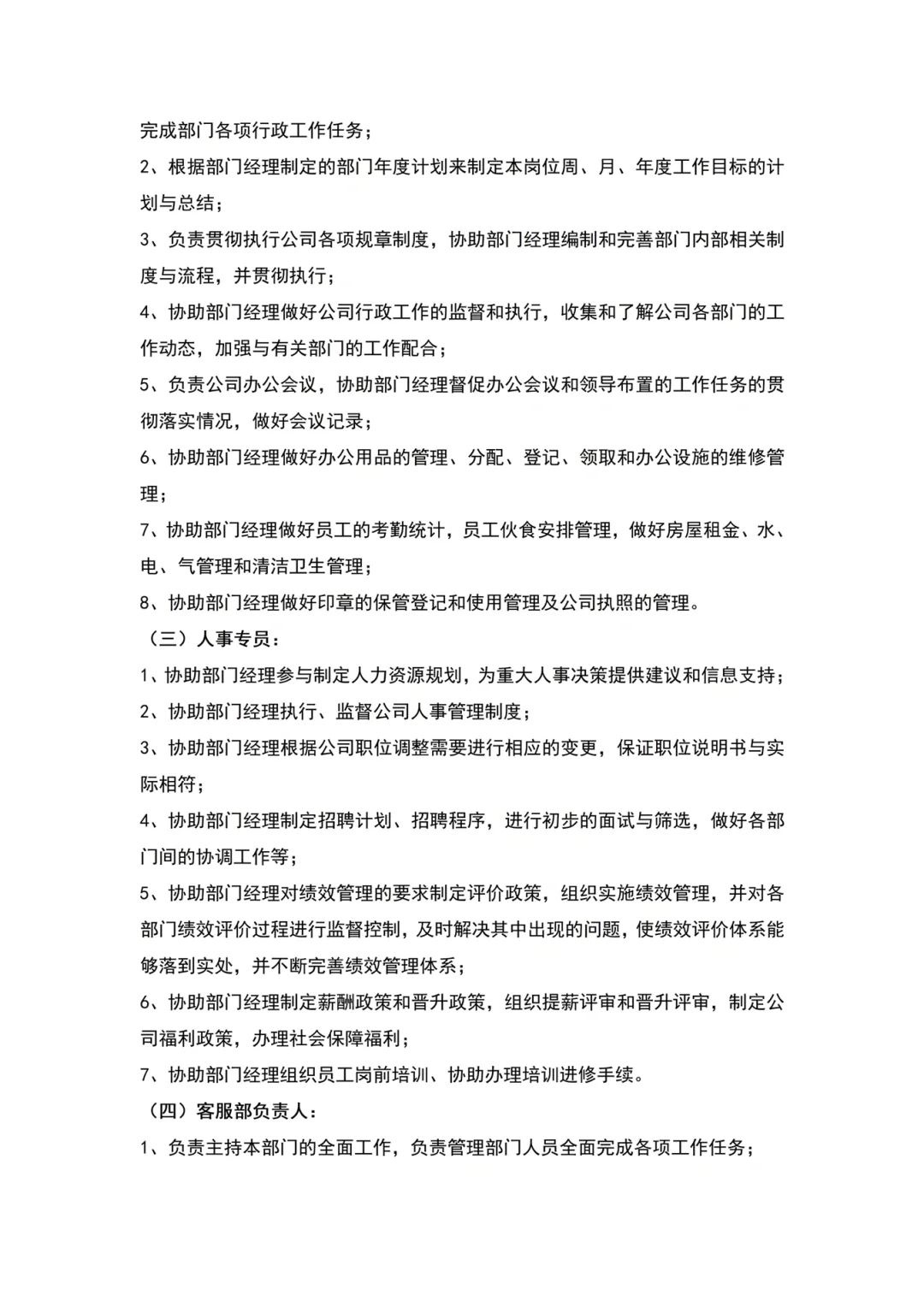 HR干货｜公司组织架构图及部门职责模板