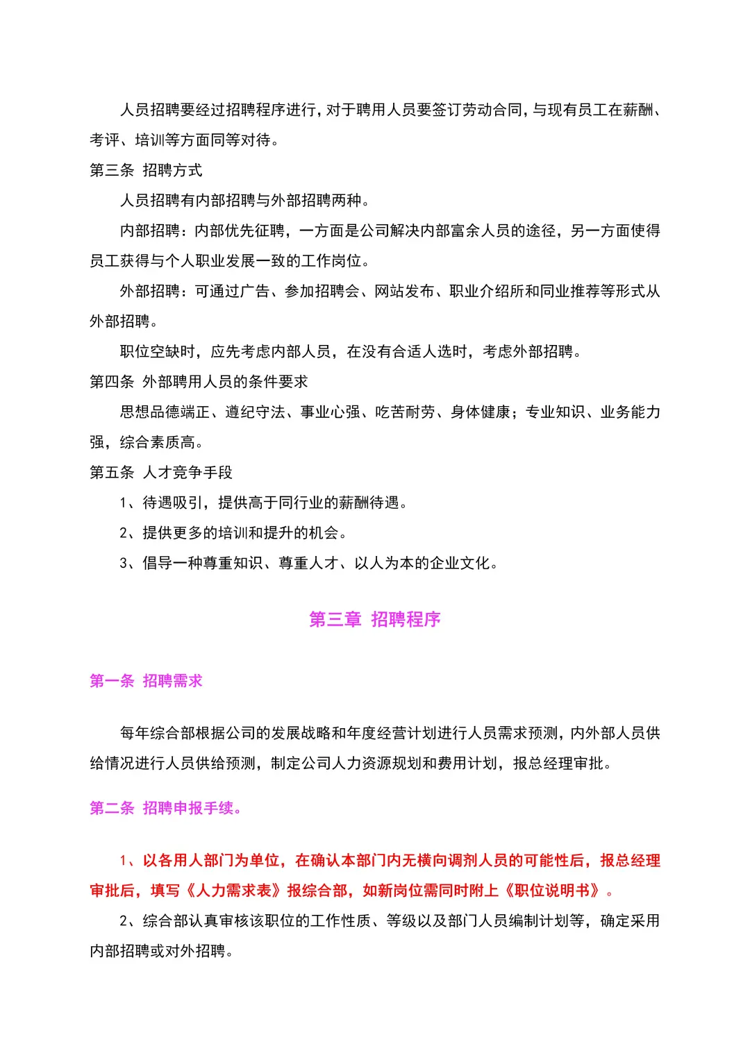 服了！空降的人事主管招聘能力简直绝了?