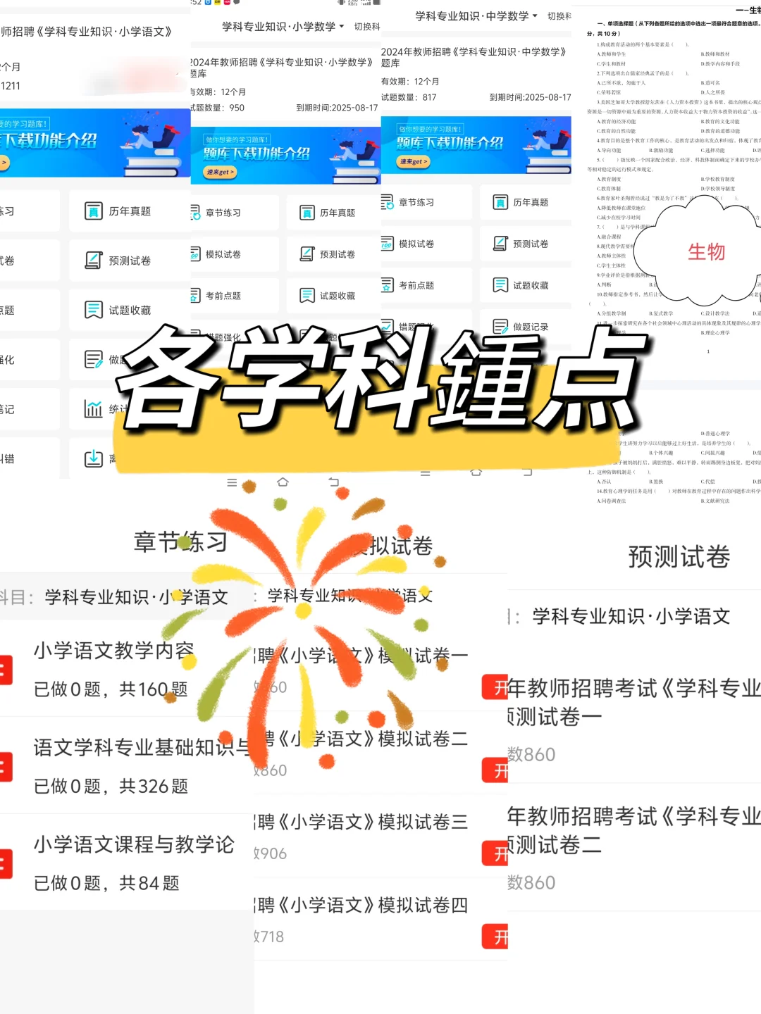 25淮安金湖县教师招聘，风向已经很明显了！