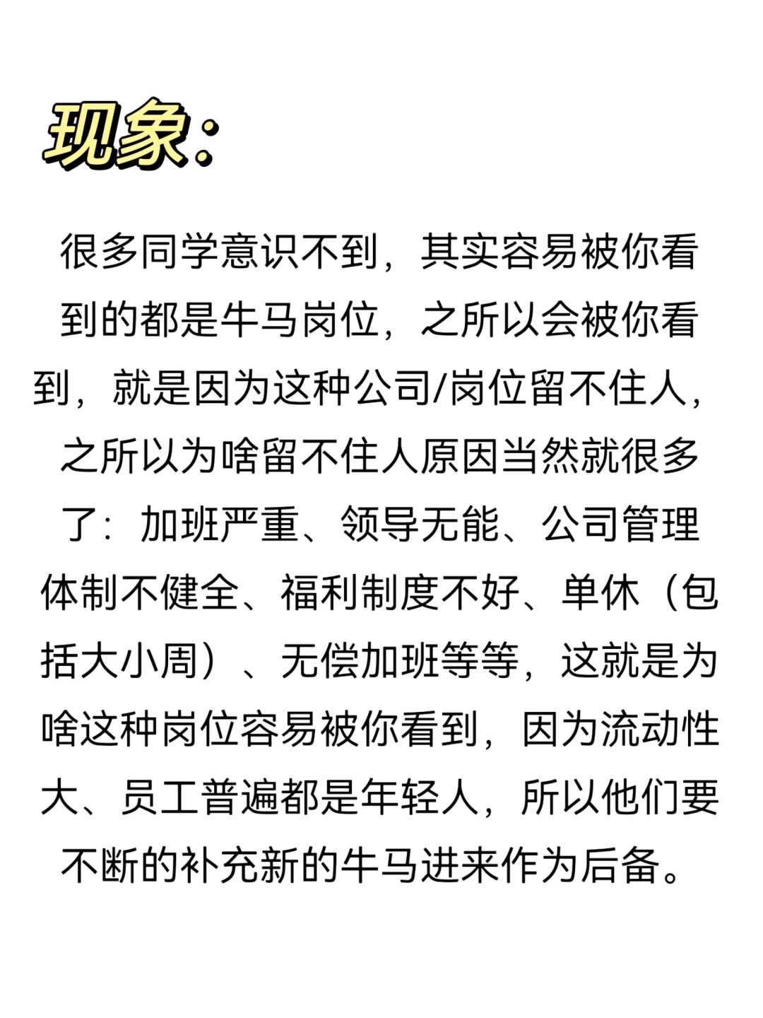 容易被你看到的岗位其实都是牛马岗！