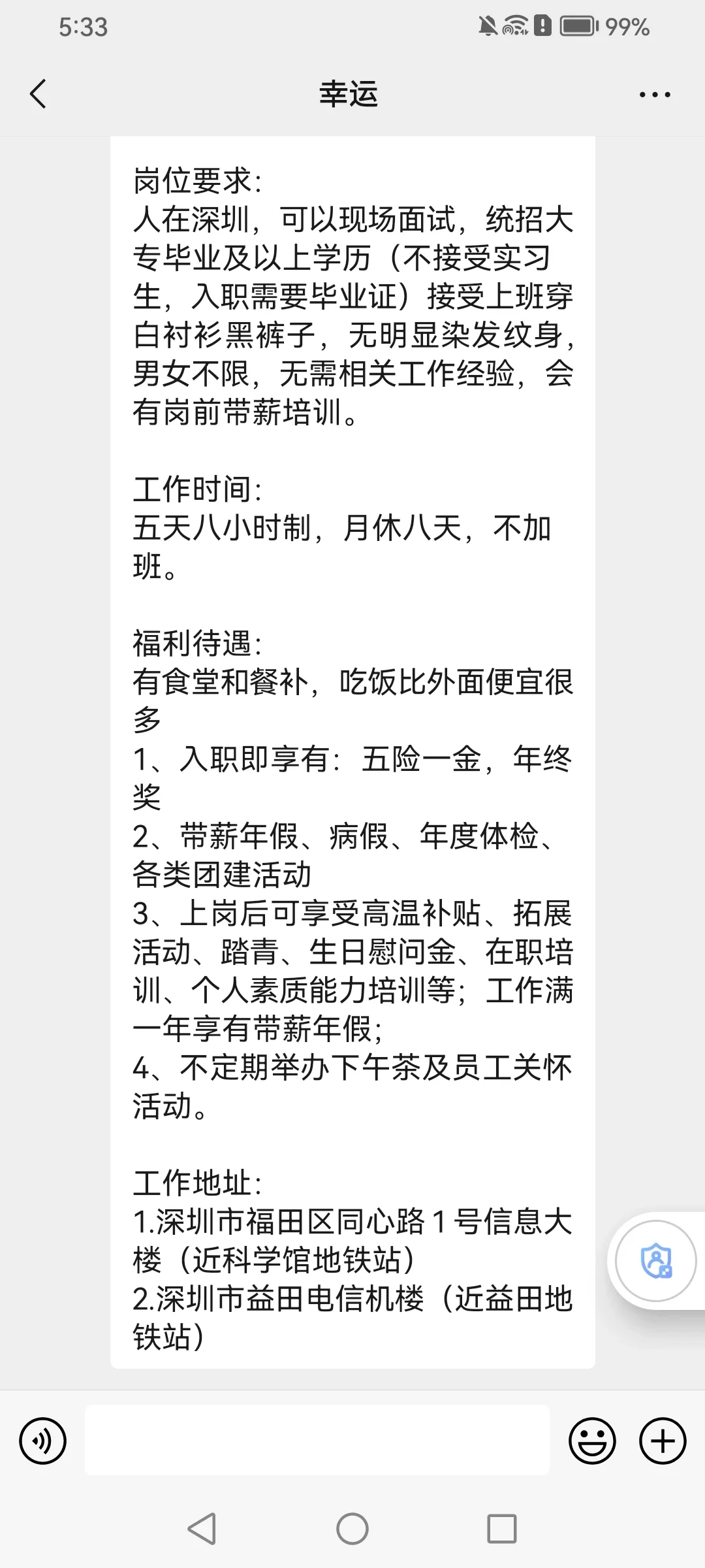 深圳福田招人