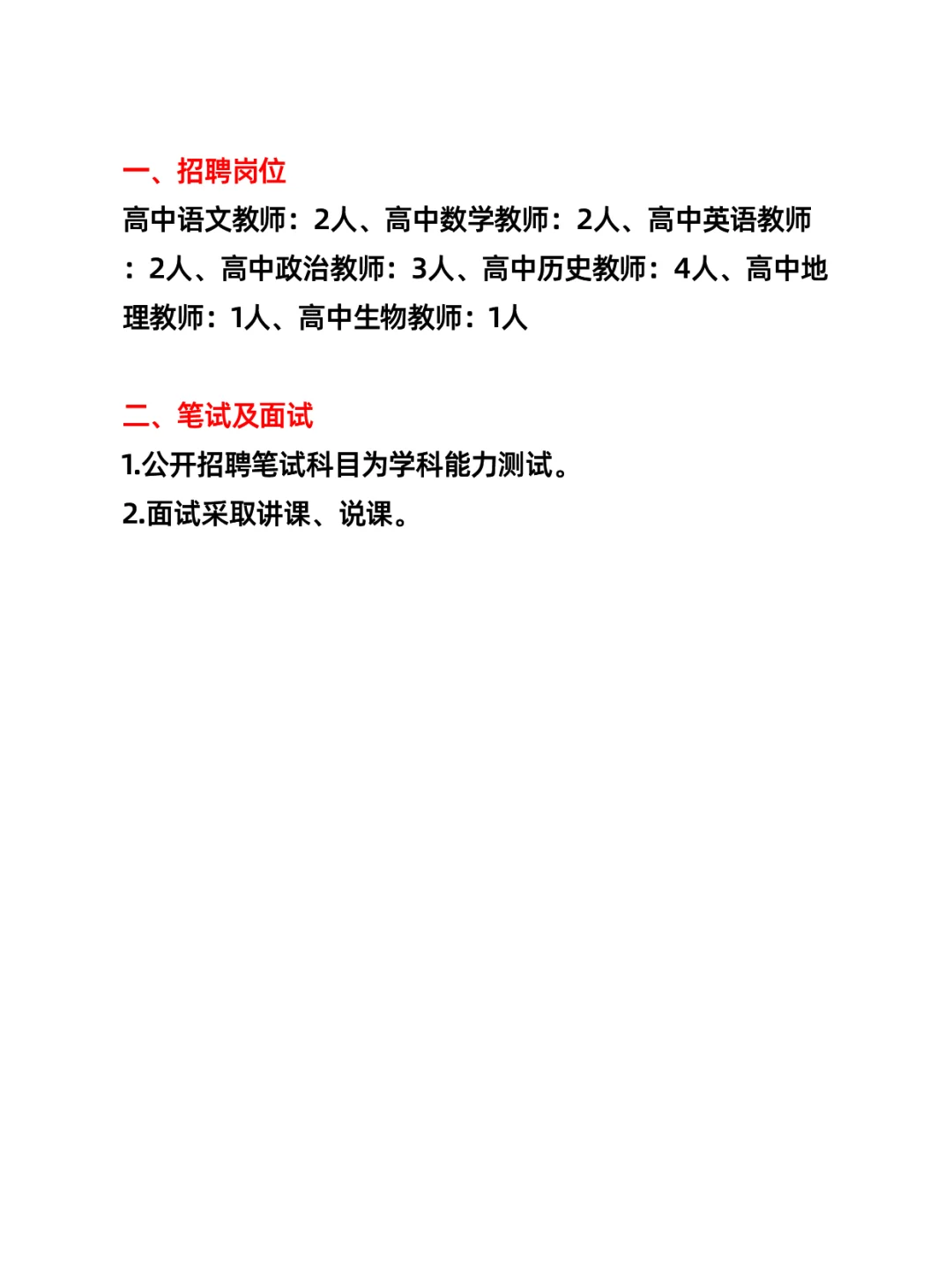 兴安盟乌兰浩特市华展中学招聘教师（15人）