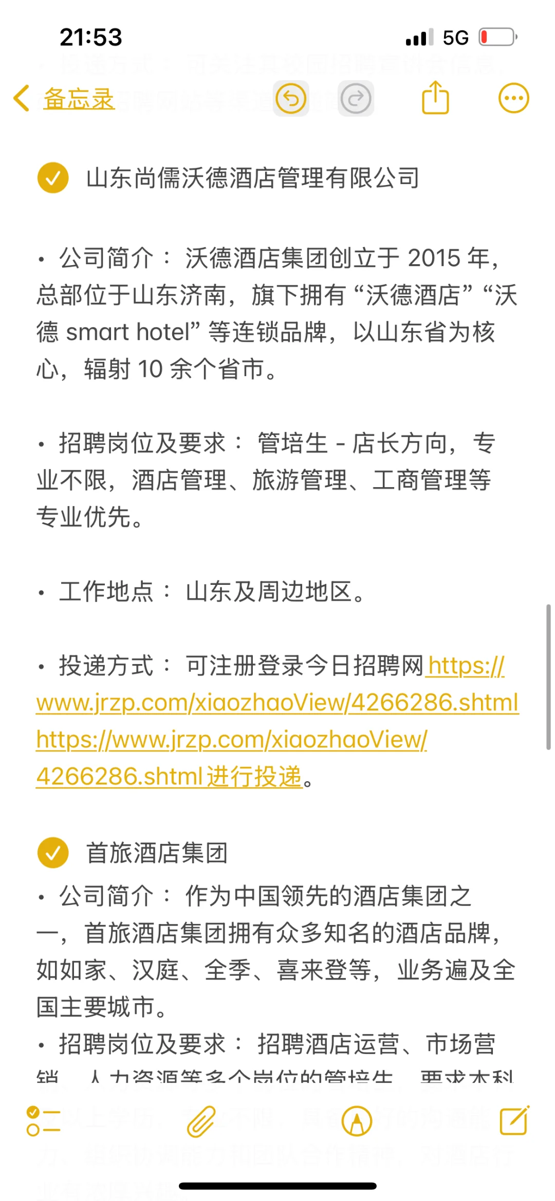 春招捡漏之——酒旅公司/岗位