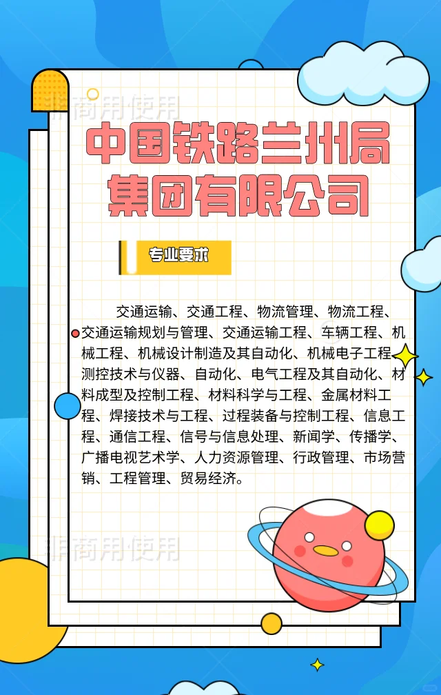中国铁路兰州局集团有限公司