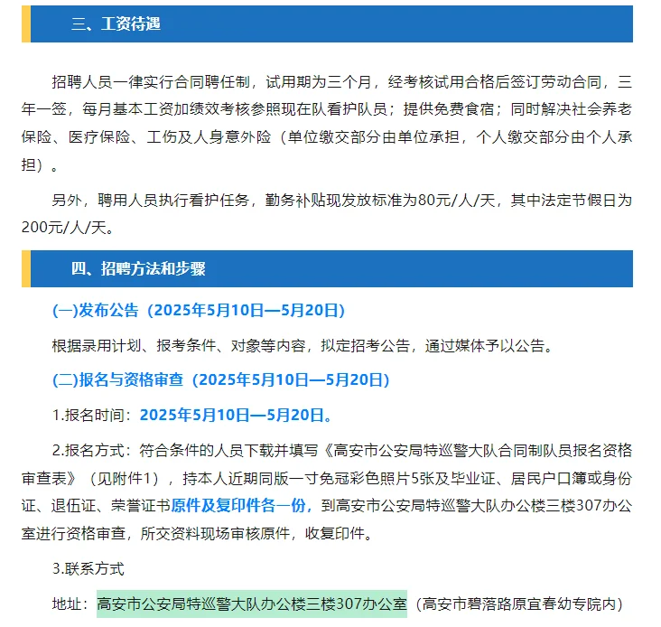 招100人！江西多地招聘看护队员公告！