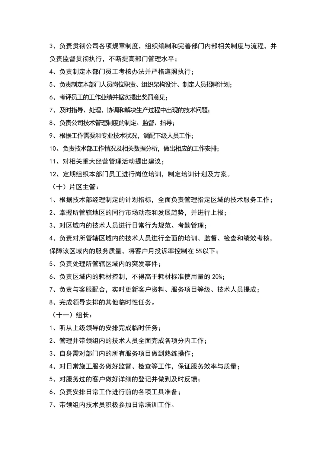 HR干货｜公司组织架构图及部门职责模板