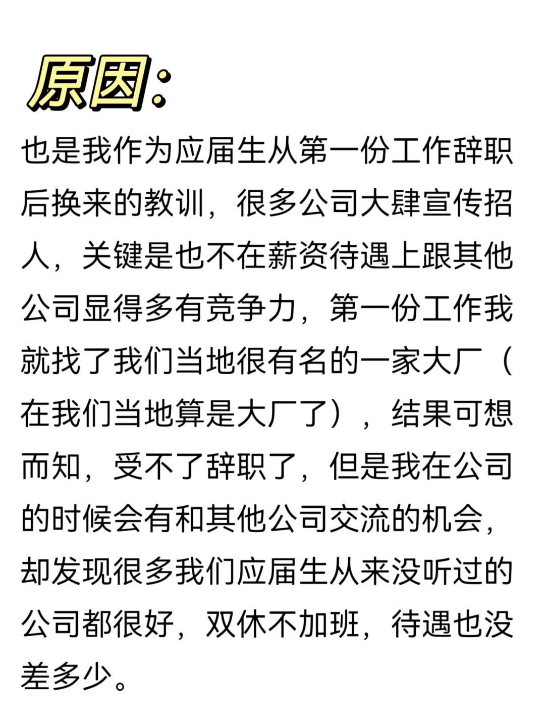 容易被你看到的岗位其实都是牛马岗！