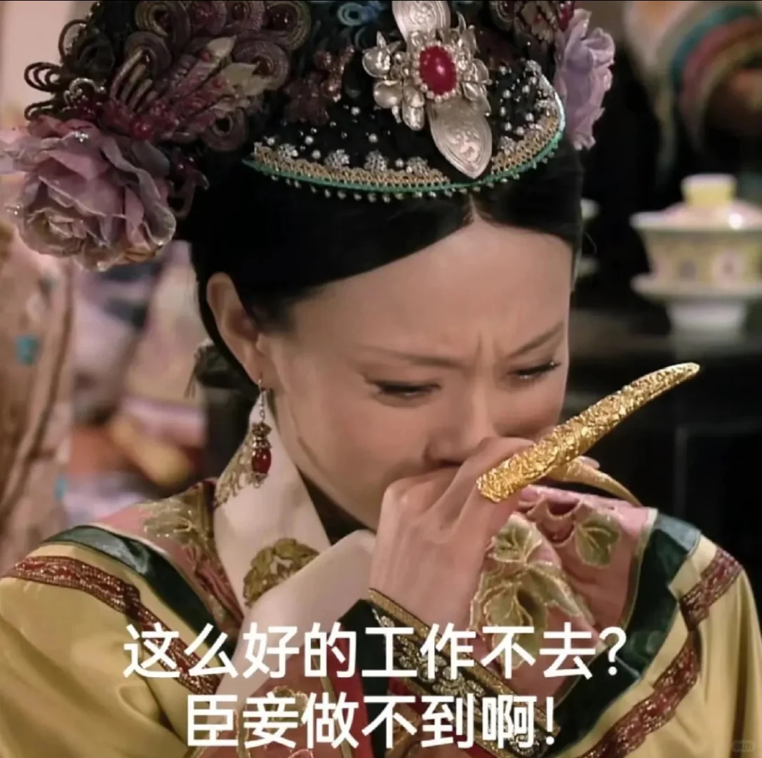 这种神仙岗位为什么没有人来啊！