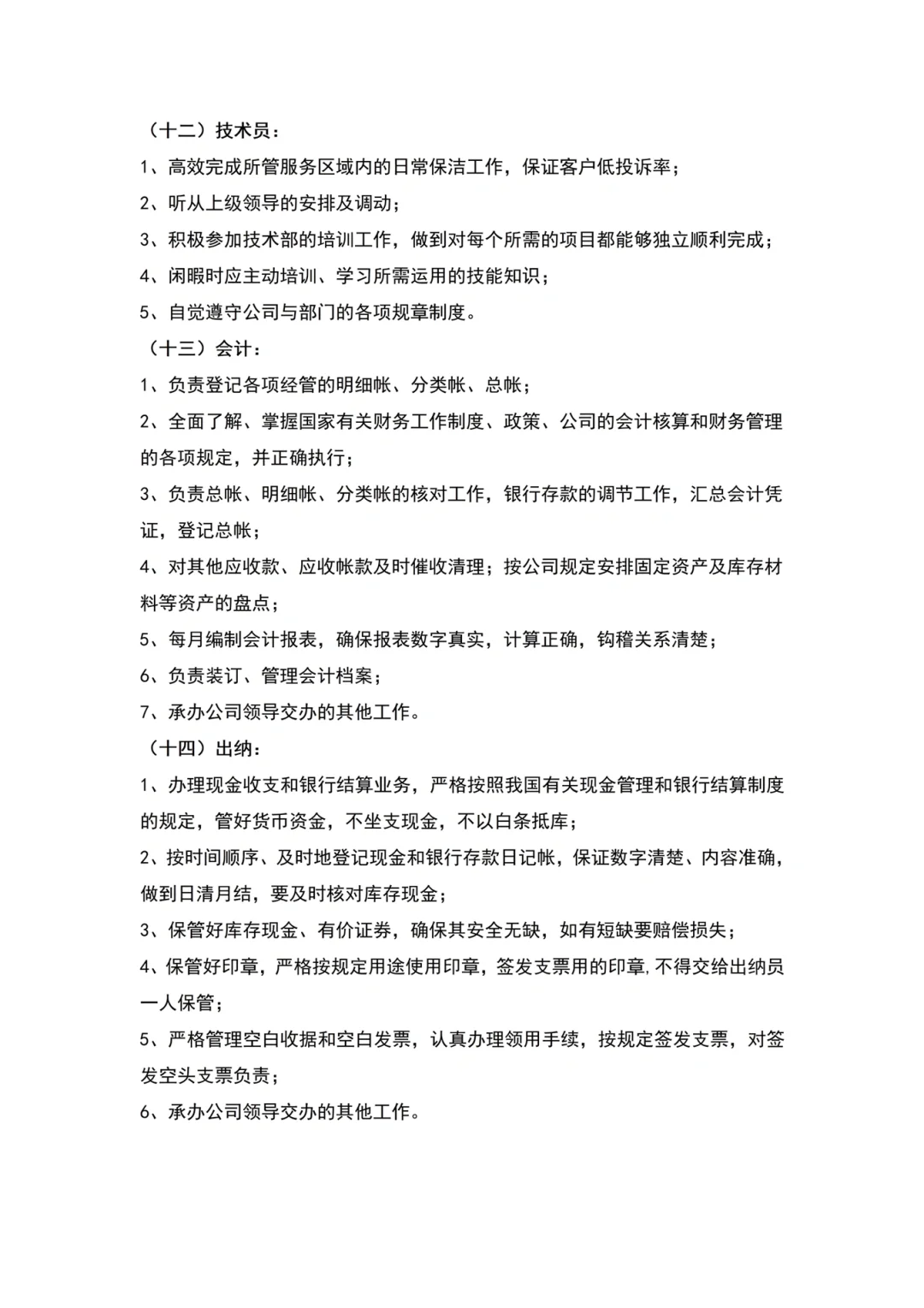 HR干货｜公司组织架构图及部门职责模板