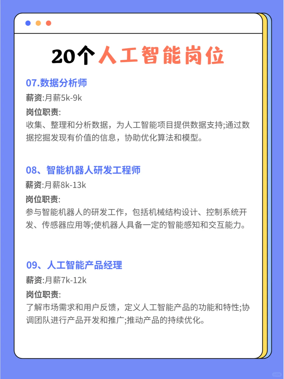 20个人工智能小众岗位！
