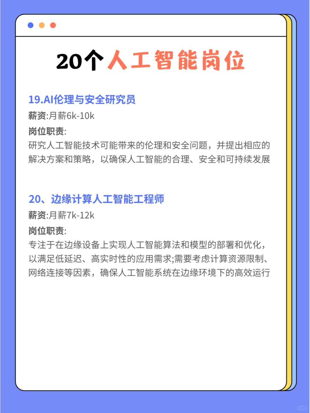 20个人工智能小众岗位！