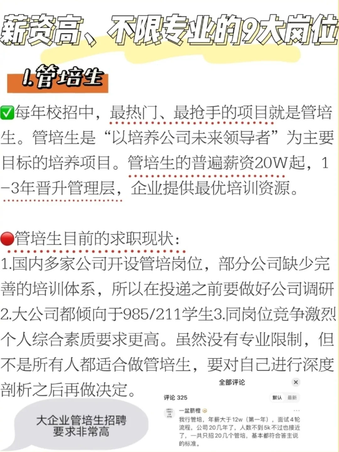不限专业又高薪的九大?岗位