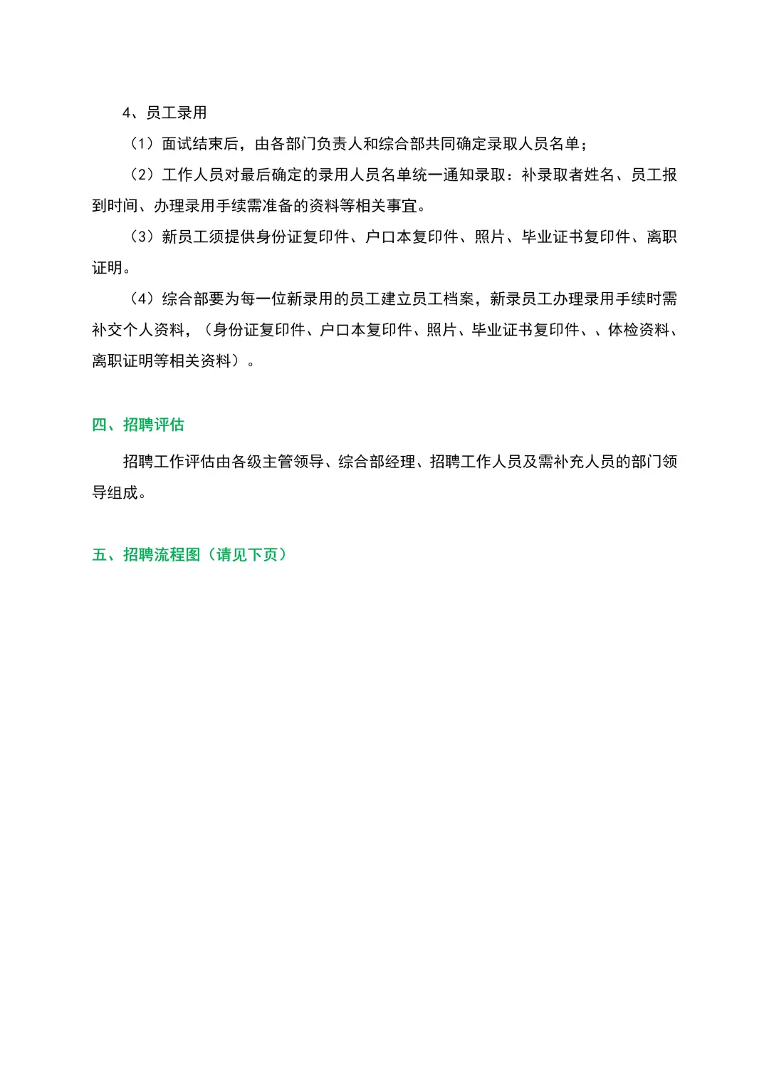 服了！空降的人事主管招聘能力简直绝了?