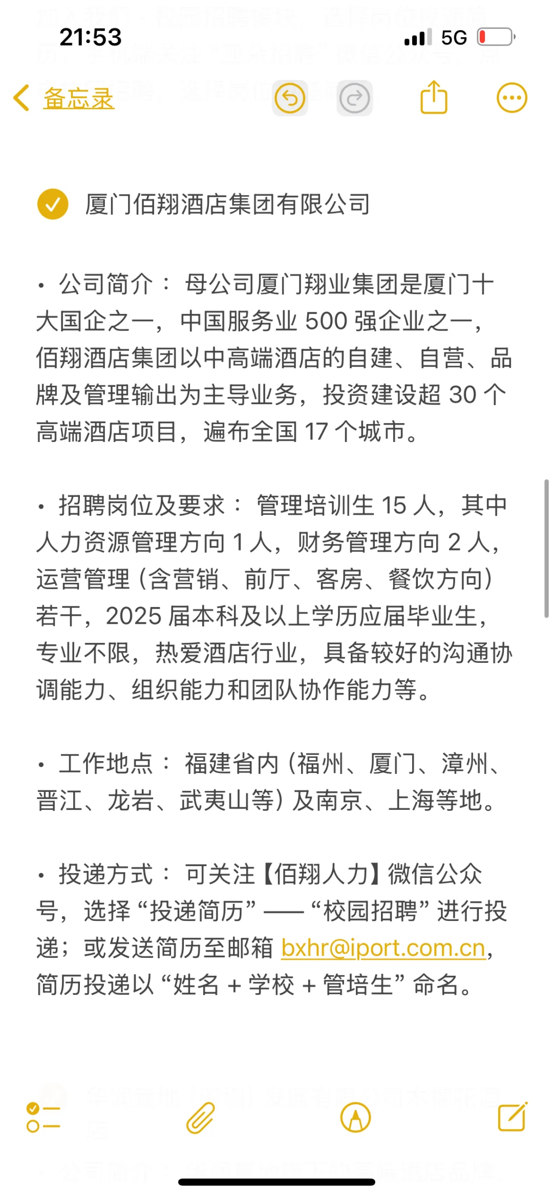 春招捡漏之——酒旅公司/岗位