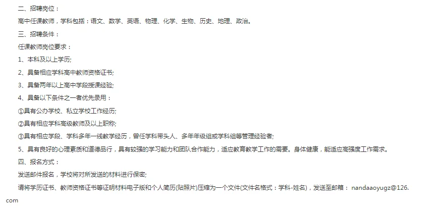 教师招聘！