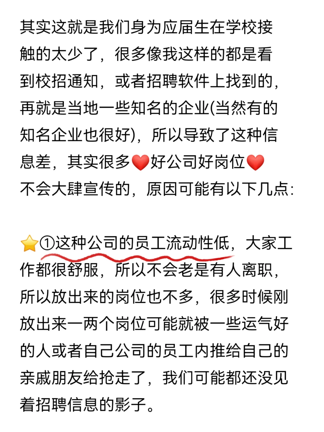 容易被你看到的岗位其实都是牛马岗！