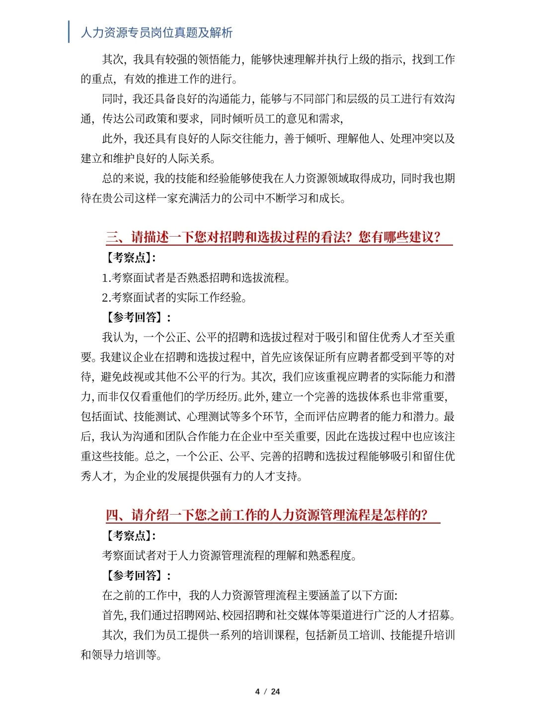人力资源专员岗位面试真题及解析