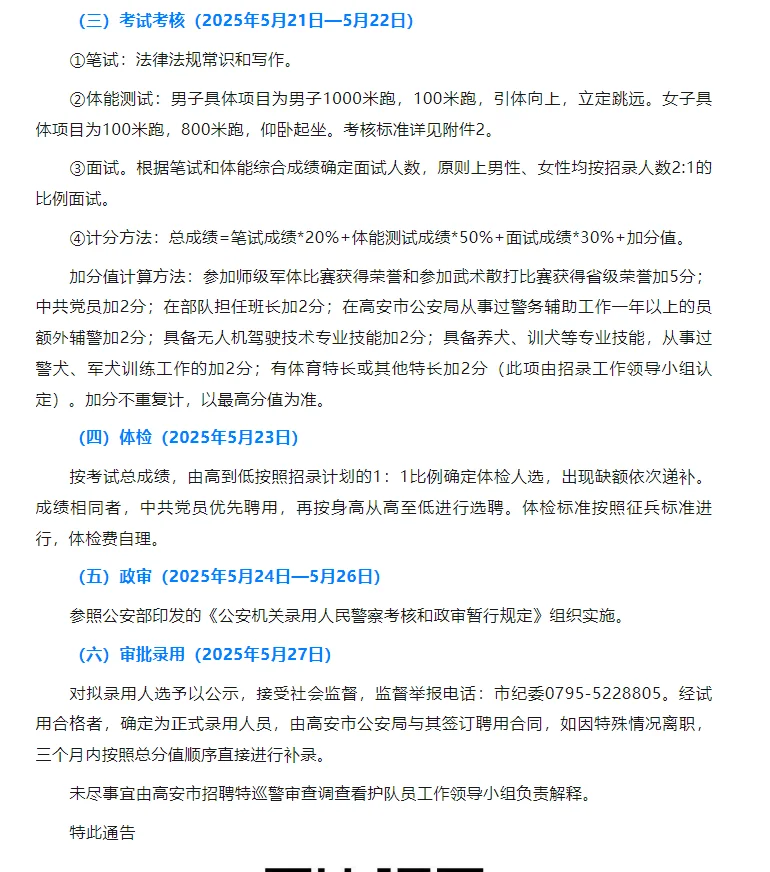 招100人！江西多地招聘看护队员公告！