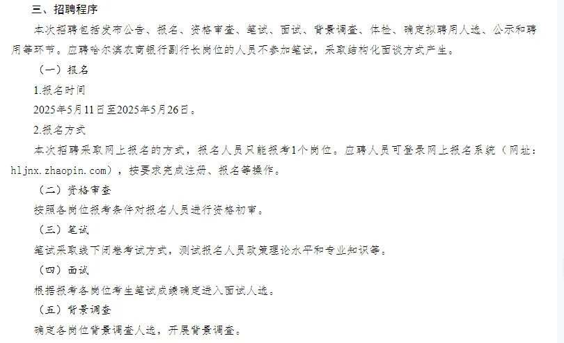 黑龙江农信社2025年员工招聘开始啦