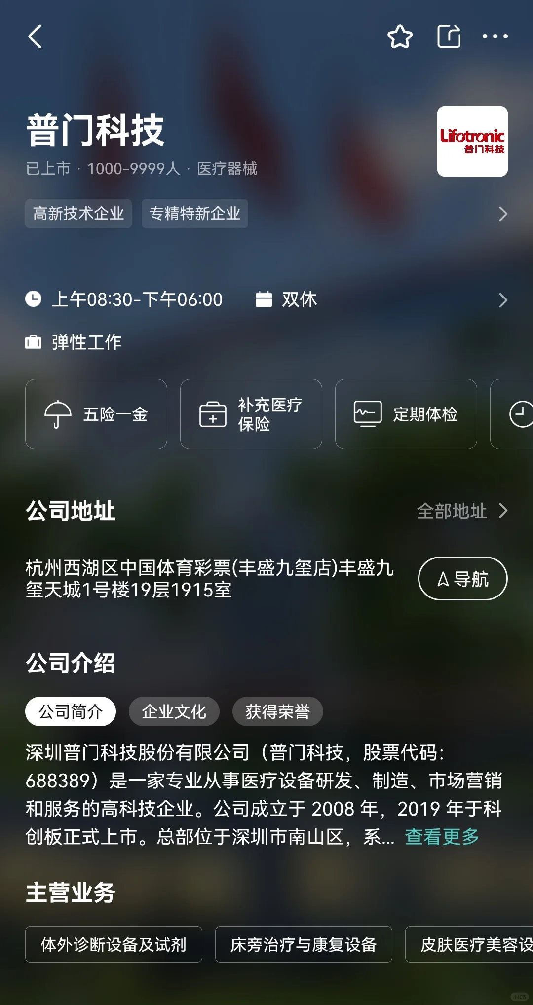 深圳普门科技股份有限公司辨别虚假招聘岗位