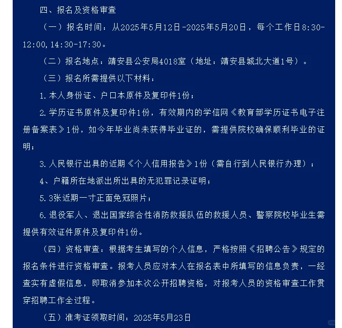 招100人！江西多地招聘看护队员公告！