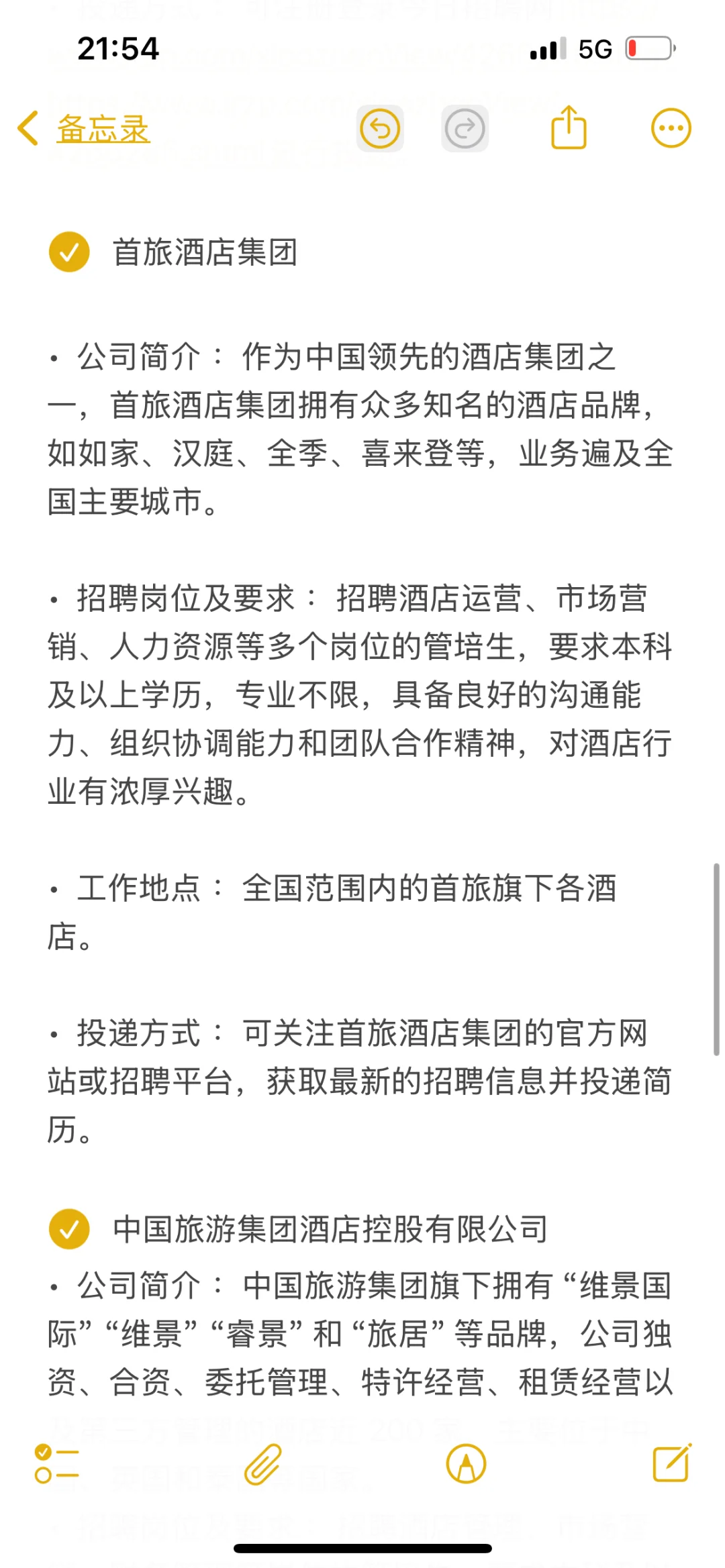 春招捡漏之——酒旅公司/岗位