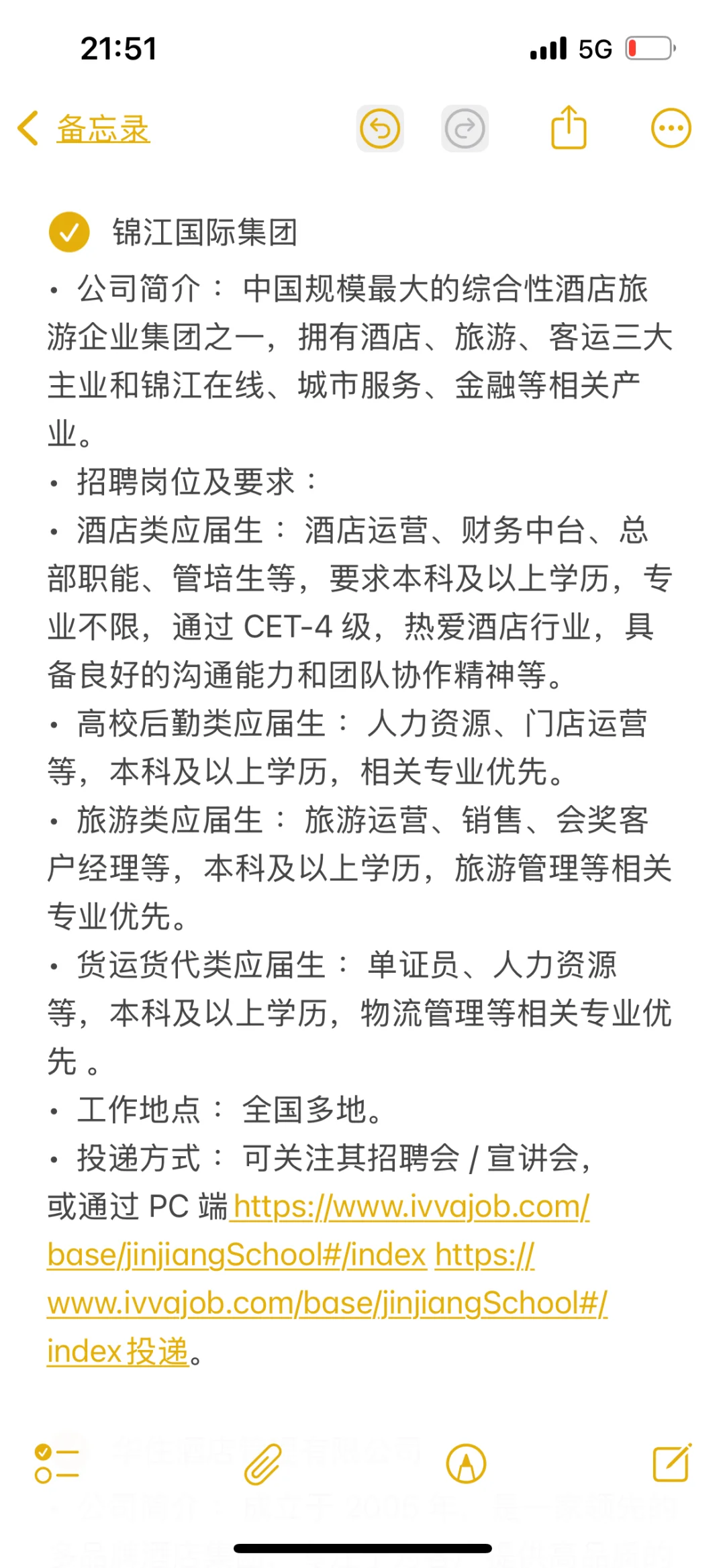 春招捡漏之——酒旅公司/岗位