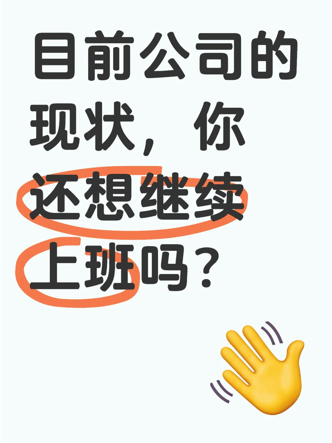 什么样的公司让你喜欢上班？