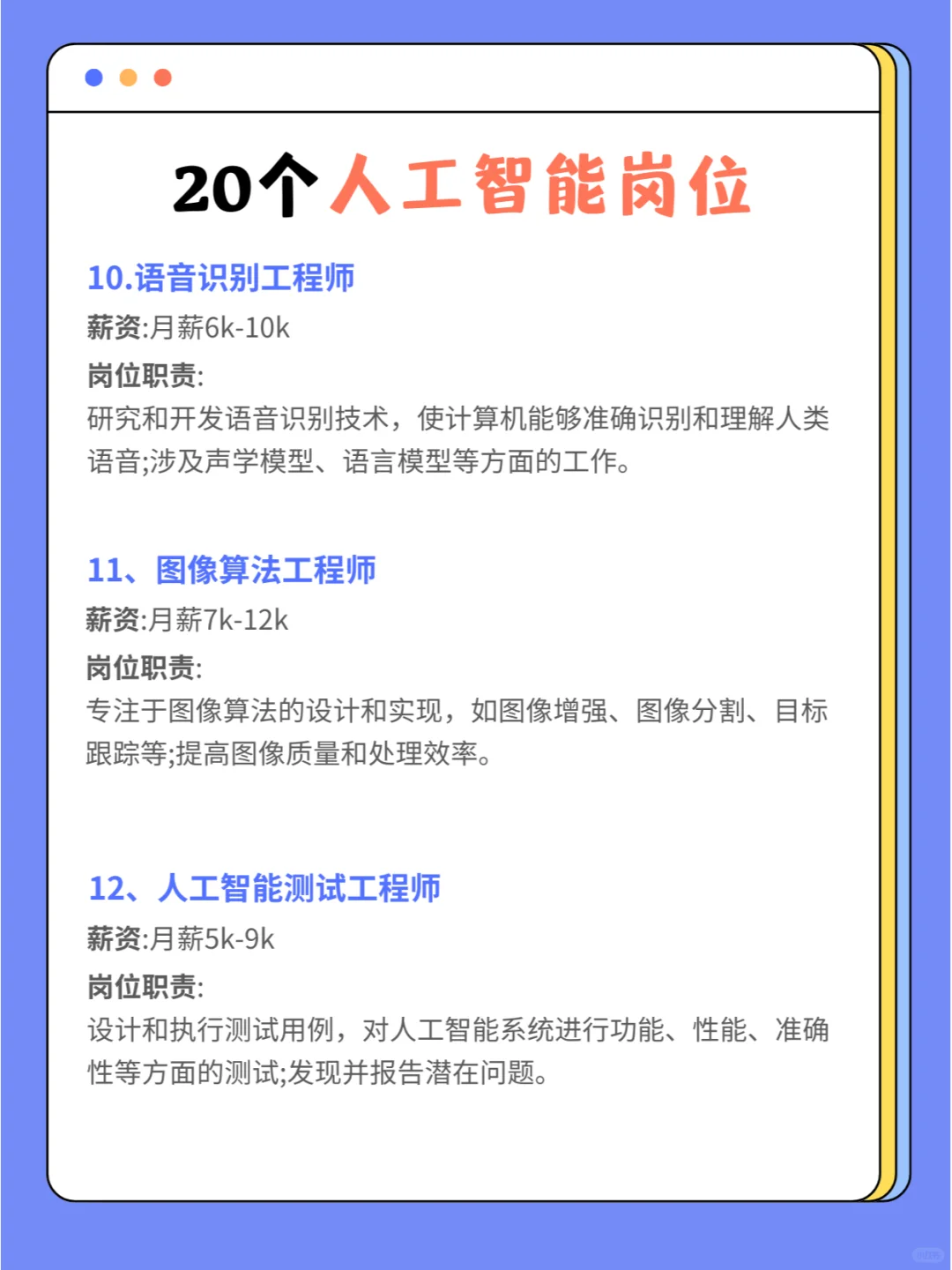 20个人工智能小众岗位！