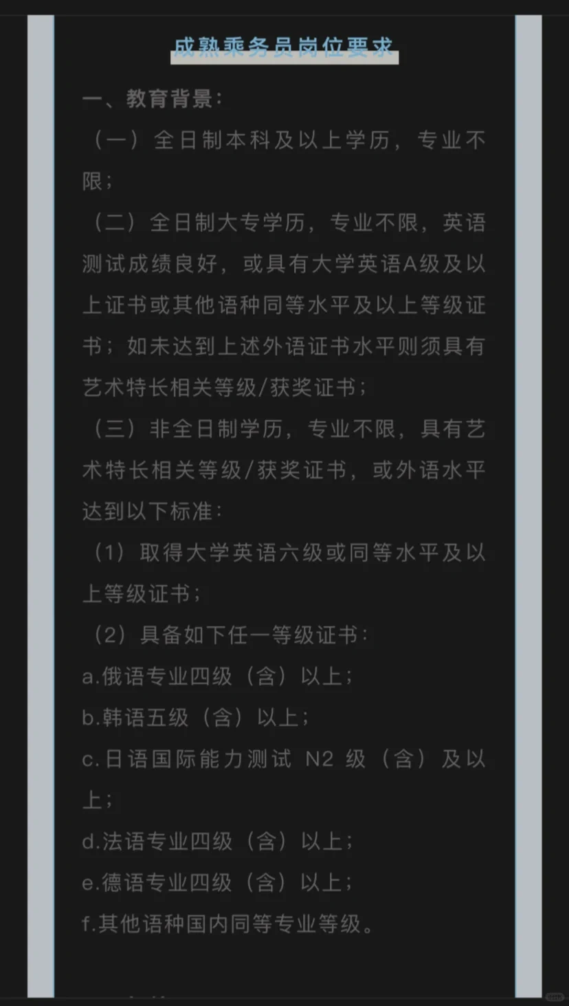 ✈️福州航空成熟