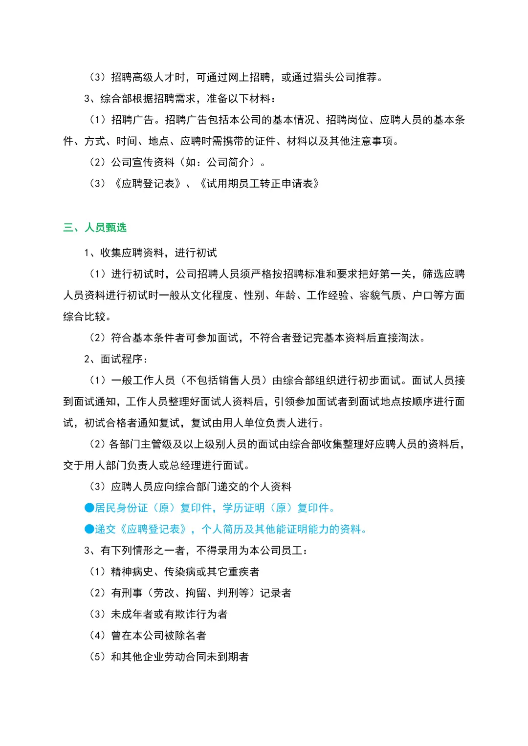 服了！空降的人事主管招聘能力简直绝了?