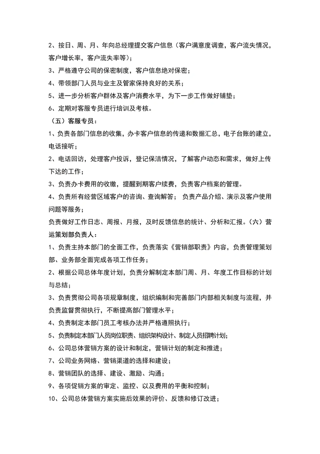 HR干货｜公司组织架构图及部门职责模板