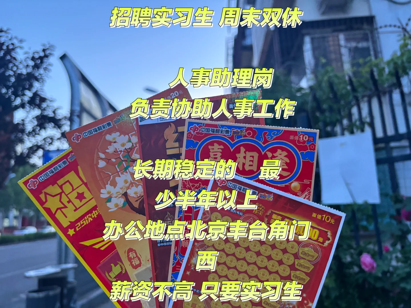 北京招聘人事助理岗位