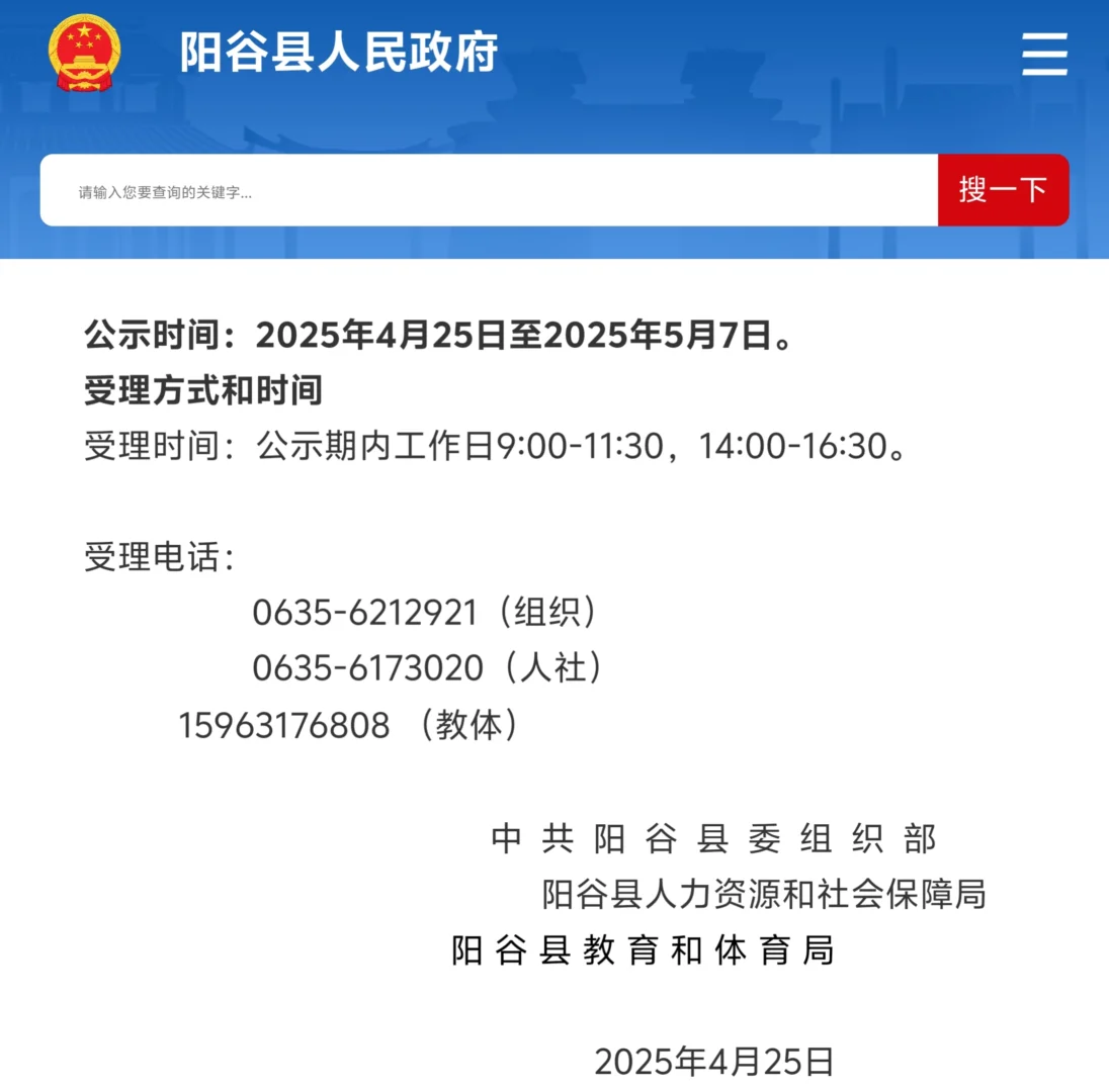 2024阳谷第二批事业单位人才引进公示