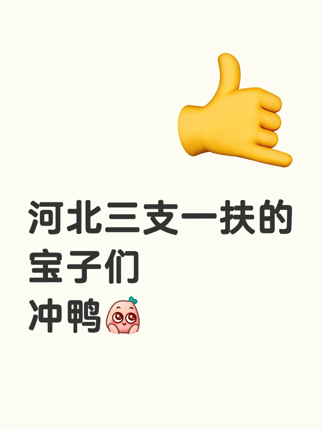 河北三支一扶考试