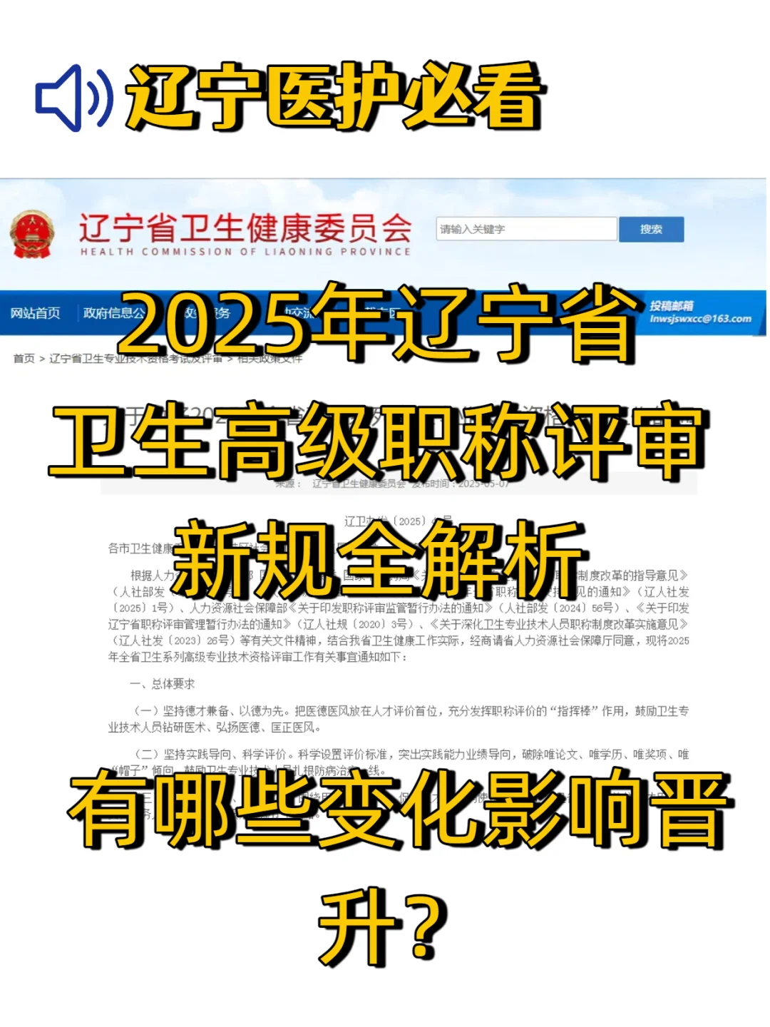辽宁卫生职称评审变革，新变化影响有哪些？
