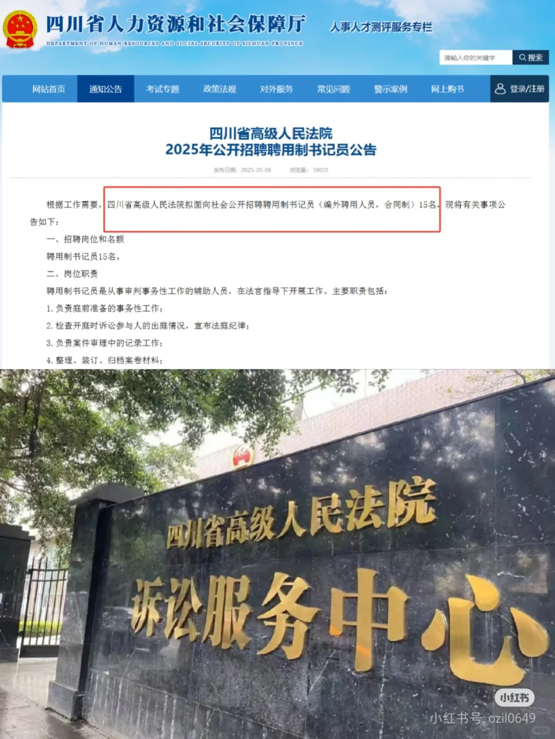 四川省高级人民法院书记员，专科?冲