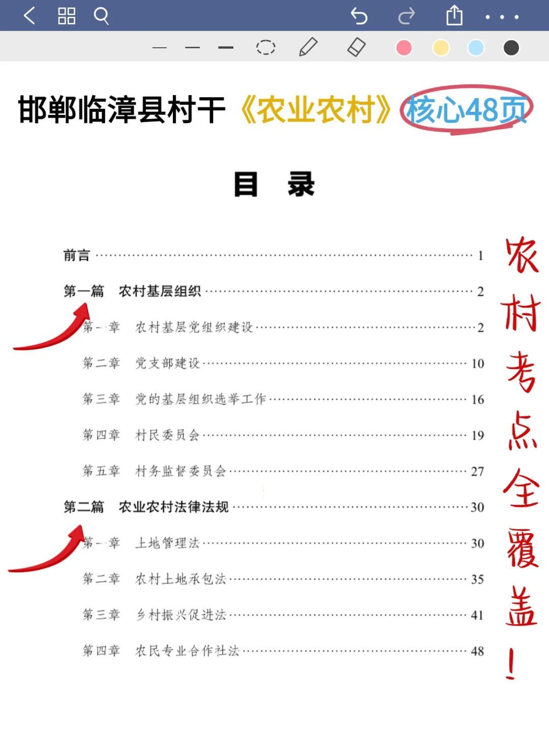 邯郸临漳县村务工作者小道消息，熬夜背吧